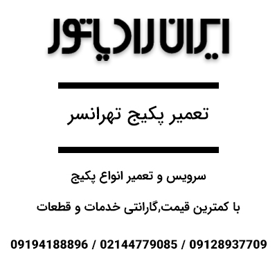 تهرانسر 2