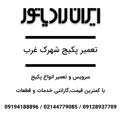 شهرک غرب 2