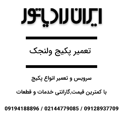 ولنجک 1