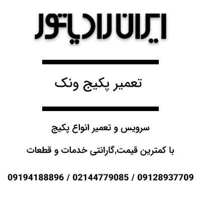 ونک  1